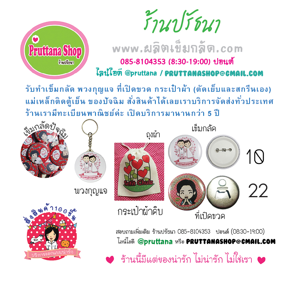 เข็มกลัด