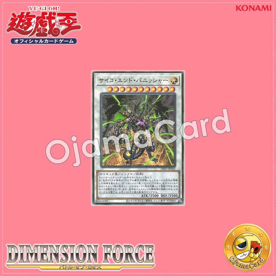 DIFO-JP043 : Psychic End Punisher / Psycho End Punisher (Ultimate Rare)