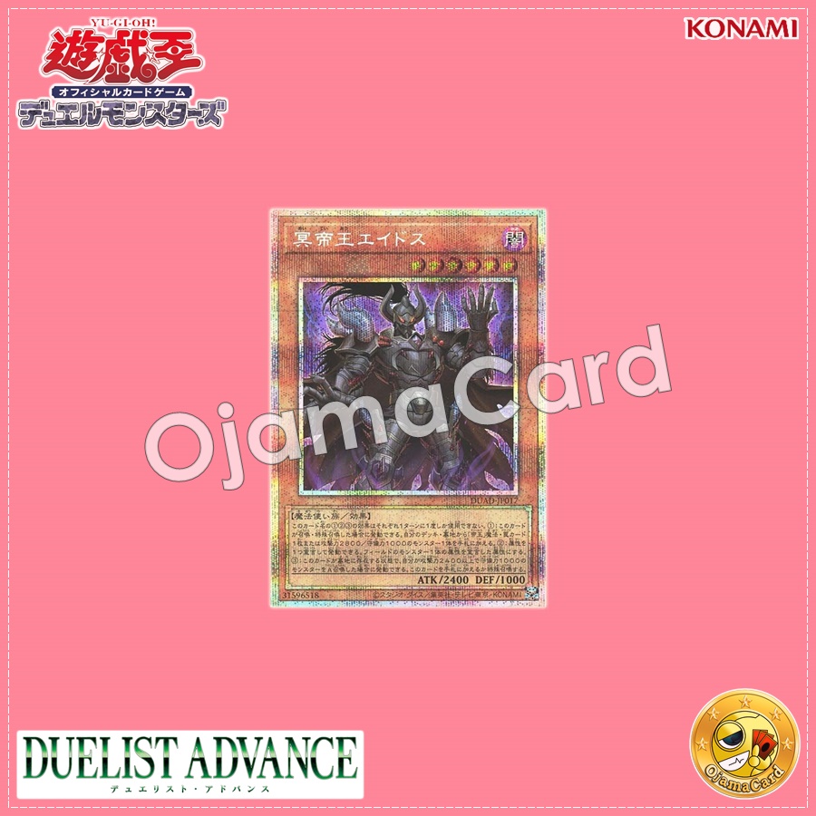 DUAD-JP017 : Eidos the Underworld Monarch (Prismatic Secret Rare)