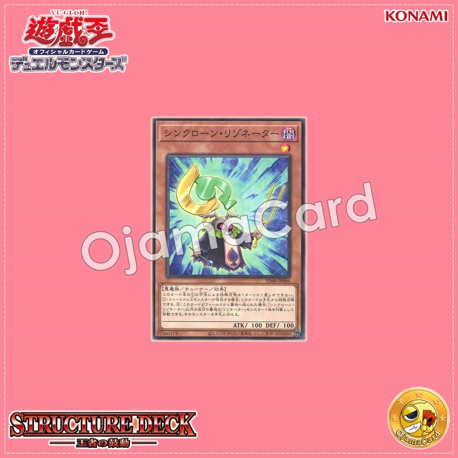 SD46-JP006 : Synkron Resonator / Synclone Resonator (Common)