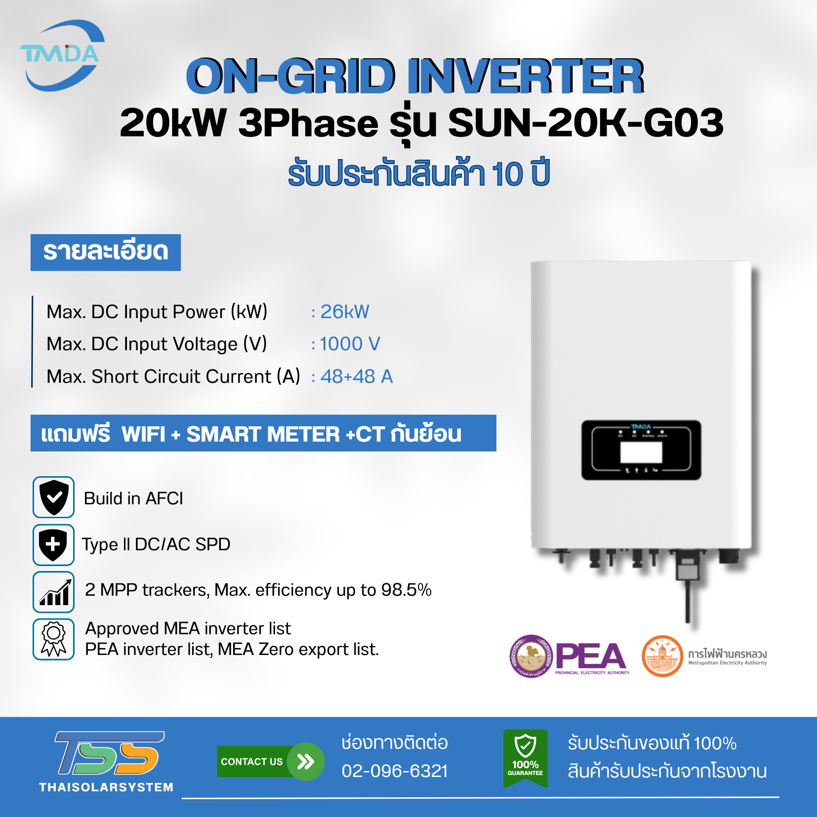 Inverter On Grid TMDA รุ่น SUN-20K-G03 ขนาด 20K 3P + CT (ประกัน 10 ปี)