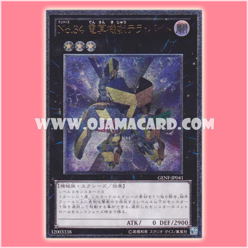 GENF-JP041 : Number 34: Terror-Byte / Numbers 34: Electronic Computer Beast Tera Byte (Ultimate Rare)