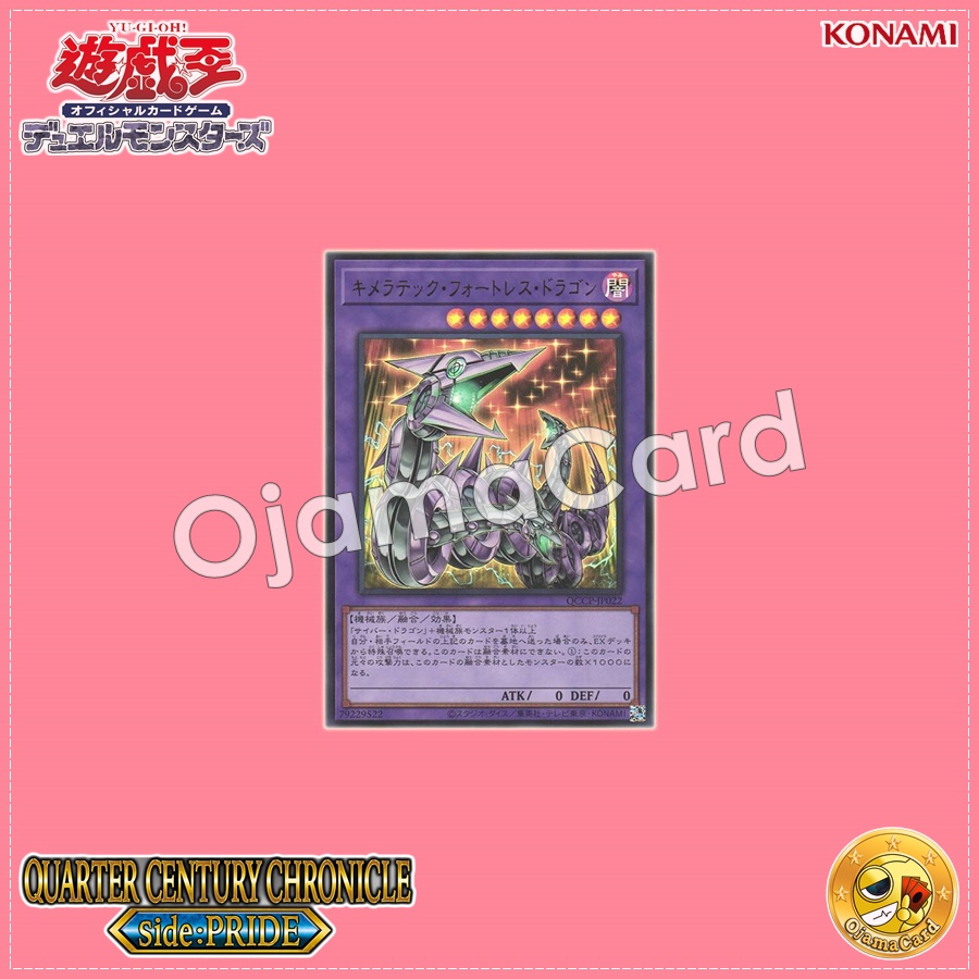 QCCP-JP022 : Chimeratech Fortress Dragon (Quarter Century Secret Rare)