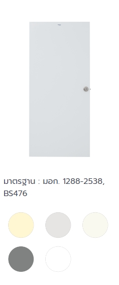 ประตูเหล็กไทย DM 2 บานคู่ ขนาด 160 * 200 ขาว