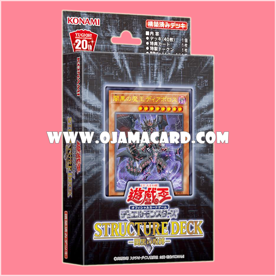 Structure Deck R : Curse of the Dark [SR06] (JP Ver.)