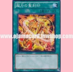 GAOV-JP057 : Hieratic Seal of Supremacy (Common)