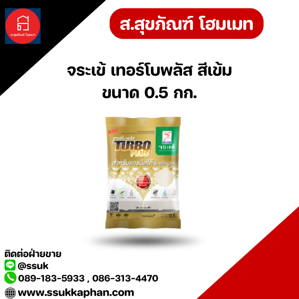 จระเข้ เทอร์โบพลัส สีเข้ม ขนาด 0.5 กก.