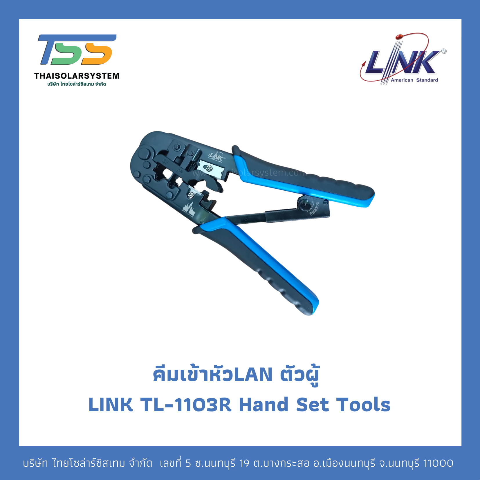 คีมเข้าหัวLAN ตัวผู้ LINK TL-1103R Hand Set Tools