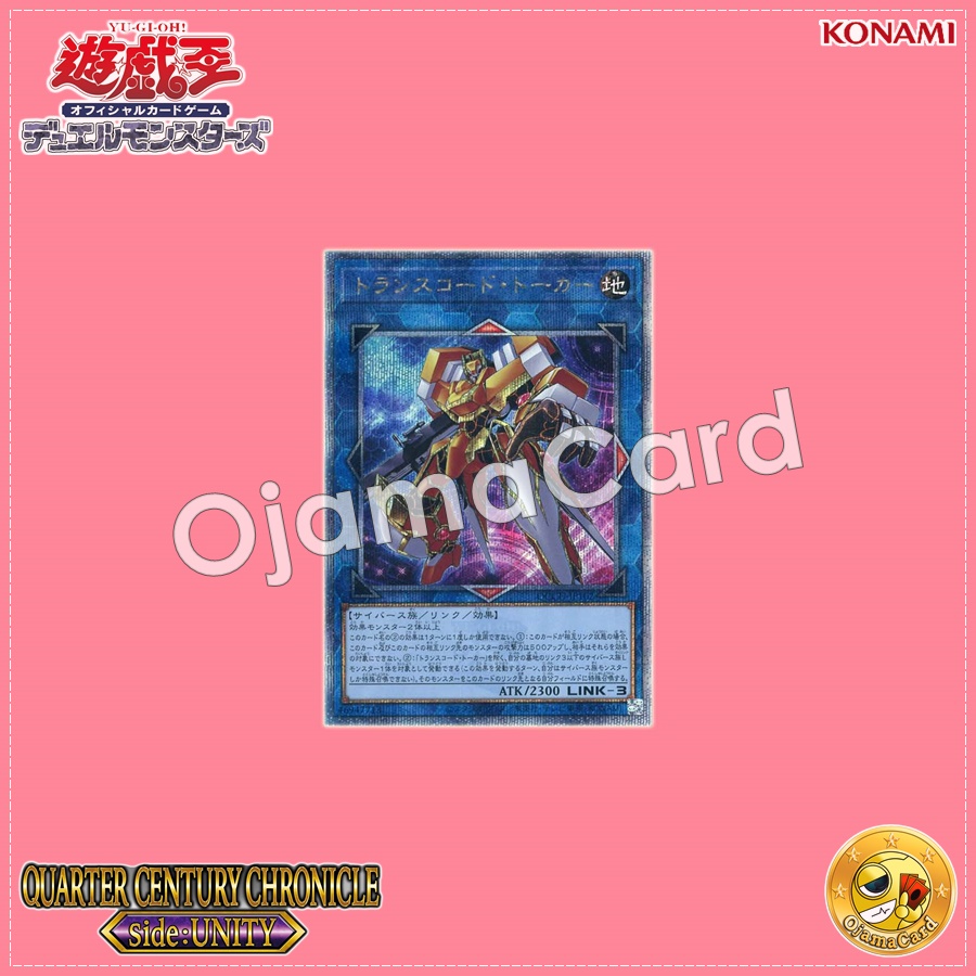 QCCU-JP102 : Transcode Talker (Quarter Century Secret Rare)