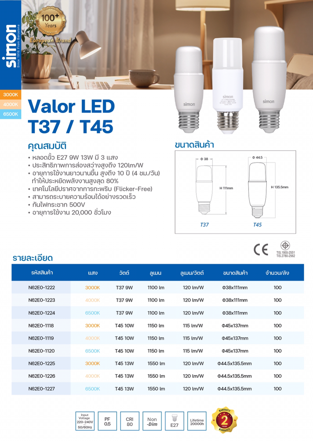 LED T45 10W