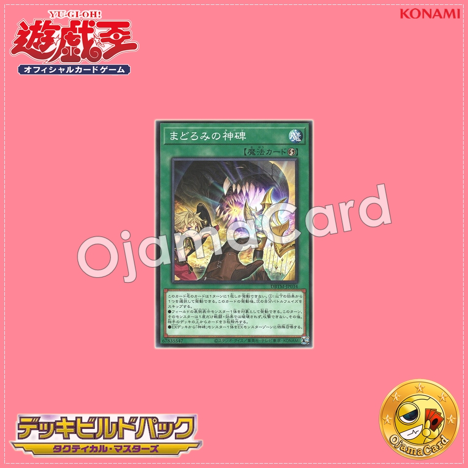 DBTM-JP034 : Runick Slumber / Rune of Slumber (Common)
