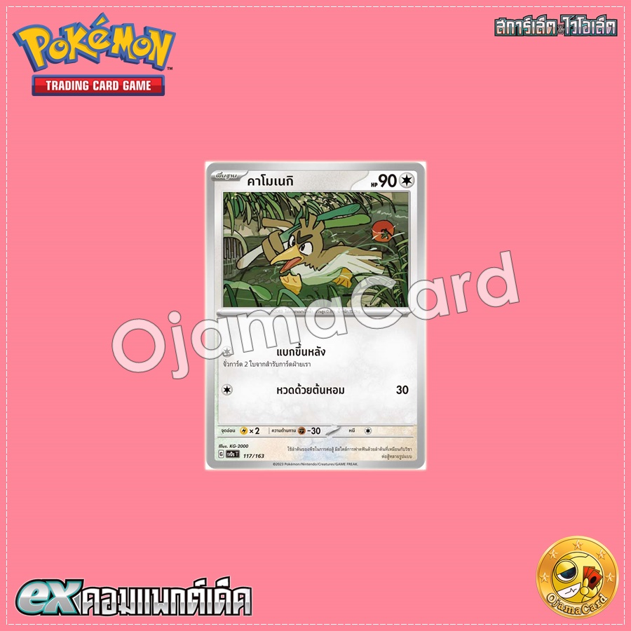 117/163 : คาโมเนกิ [SVDST]
