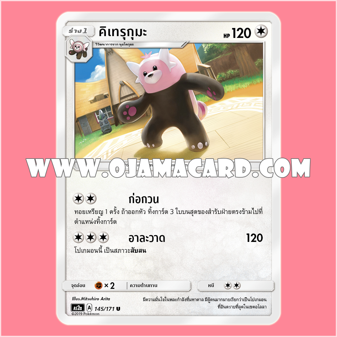 145/171 : คิเทรุกุมะ - U [AS2A]
