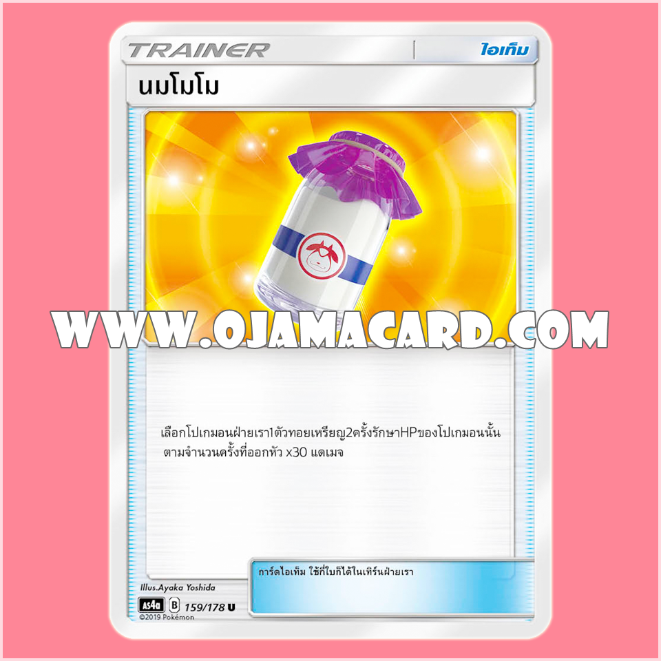 159/178 : นมโมโม - U [AS4A]