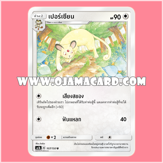 107/150 : เปอร์เซียน - U [AS1B]