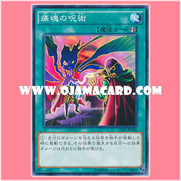 15AX-JPY46 : Spell of Pain / Magic of a Pained Soul (Common)
