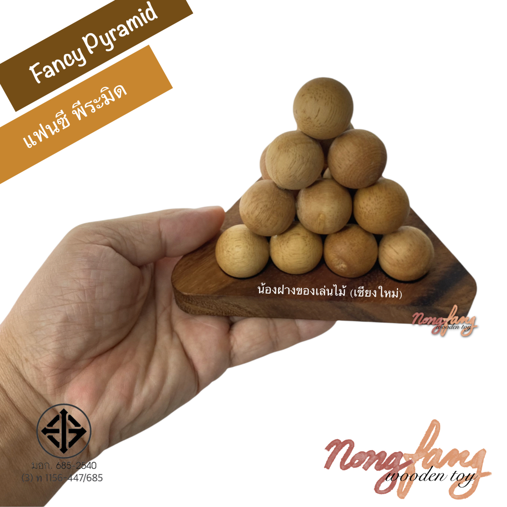 Fancy Pyramid (แฟนซี พีระมิด)