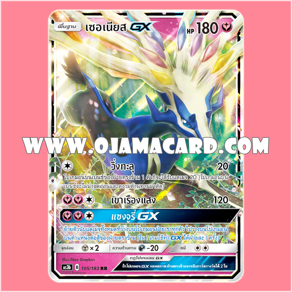 105/183 : เซอเนียส GX - RR [AS3B]