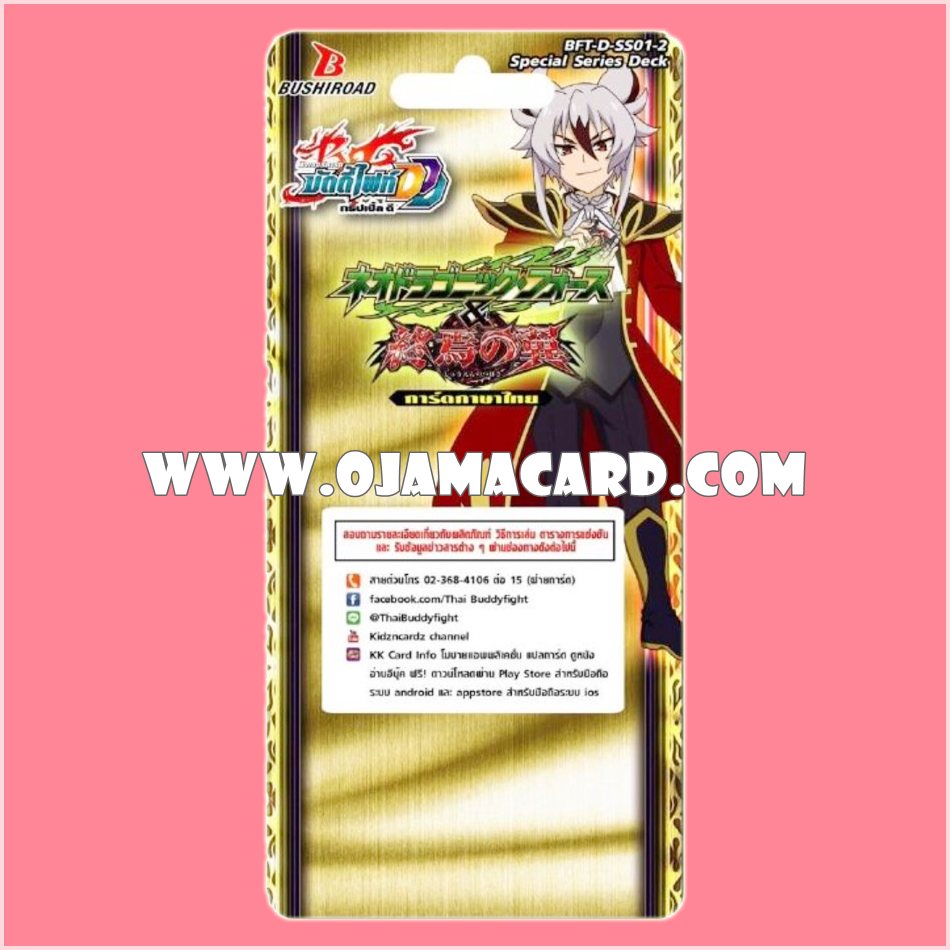 D Special Series 1 : Neo Dragonic Force & Wings of Demise (BFT-D-SS01-2) ภาค 3 ชุดที่ 3