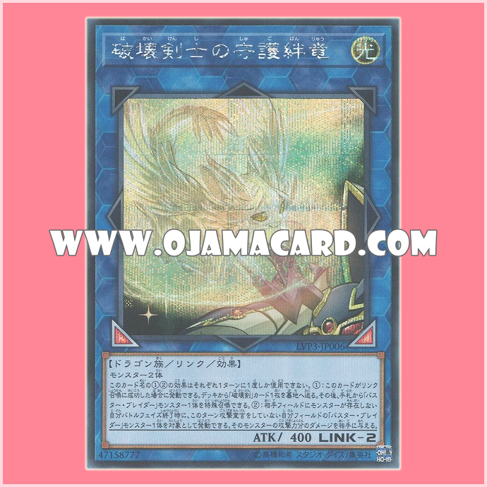 LVP3-JP006 : Companion Whelp of the Destruction Swordsman / Guardian Bonded Dragon of the Destruction Swordsman (Secret Rare)「JP」