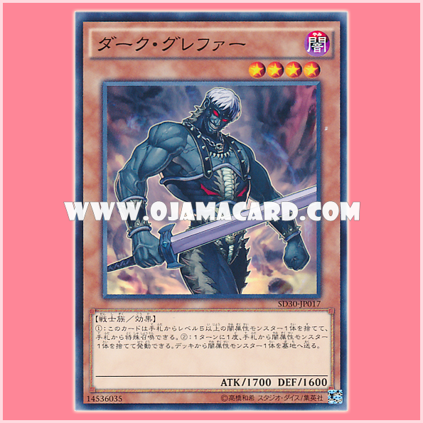 SD30-JP017 : Dark Grepher (Common)