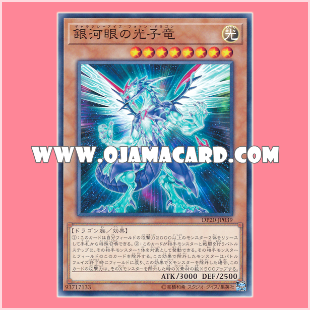 DP20-JP039 : Galaxy-Eyes Photon Dragon (Common)「98%」