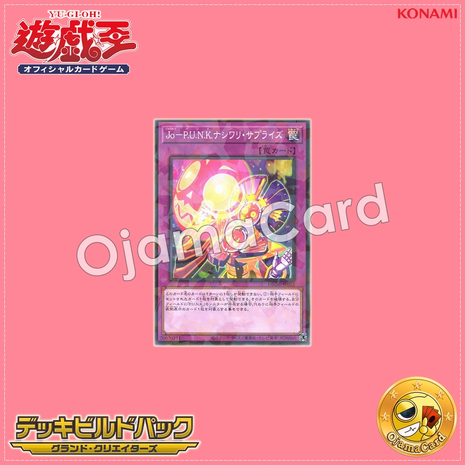 DBGC-JP012 : Joruri-P.U.N.K. Nashiwari Surprise (Normal Parallel Rare)