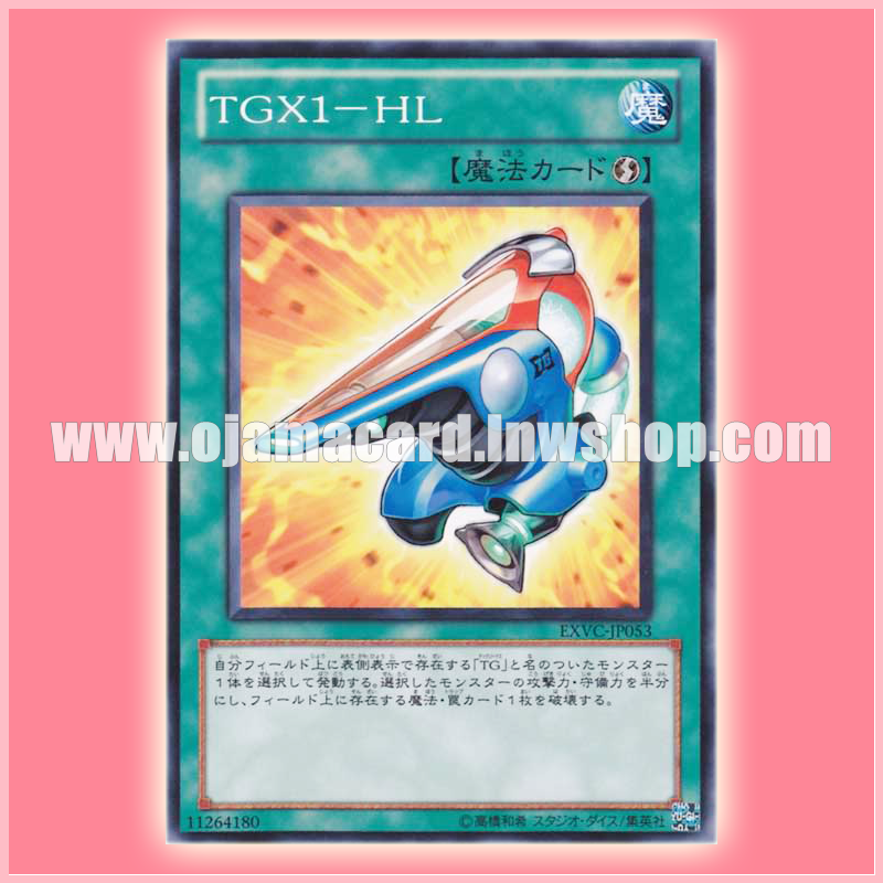 EXVC-JP053 : TGX1-HL (Common)