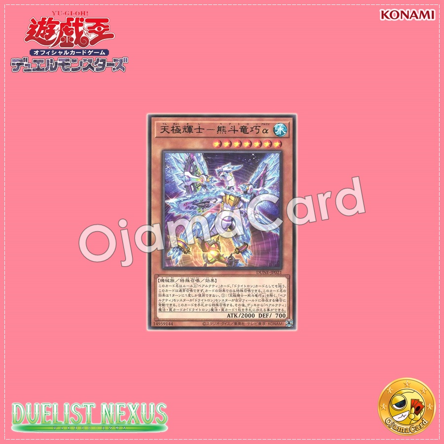 DUNE-JP021 : Ultimate Bright Knight Ursatron Alpha / Celestial Polar Bright Knight - Beartron Alpha (Rare)