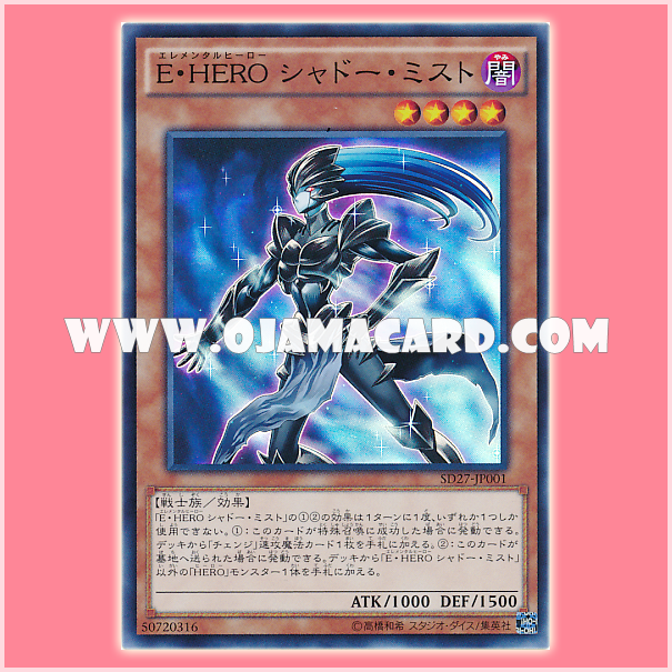 SD27-JP001 : Elemental HERO Shadow Mist (Super Rare)