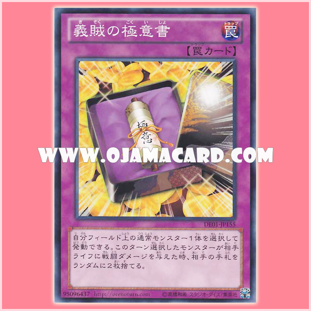 DE01-JP155 : Secrets of the Gallant / Main-Point Document of the Chivalrous Thief (Common)