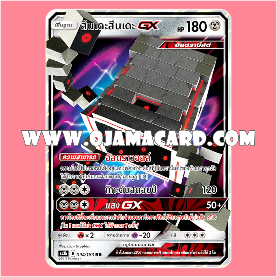094/183 : สึนเดะสึนเดะ GX - RR [AS3B]