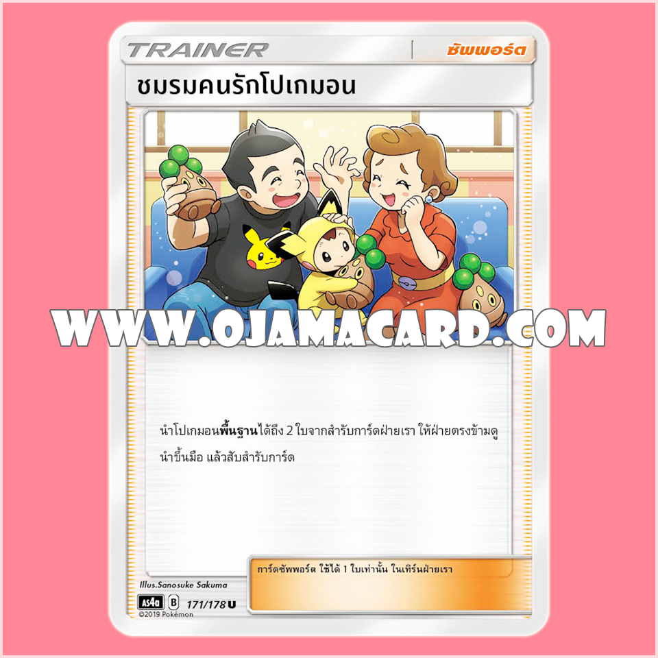 171/178 : ชมรมคนรักโปเกมอน - U [AS4A]