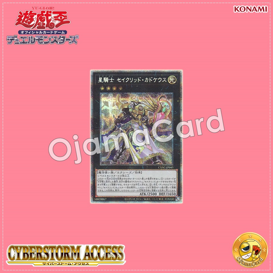 CYAC-JP045 : Tellarknight Constellar Caduceus / Tellarknight Sacred Caduceus (Prismatic Secret Rare)