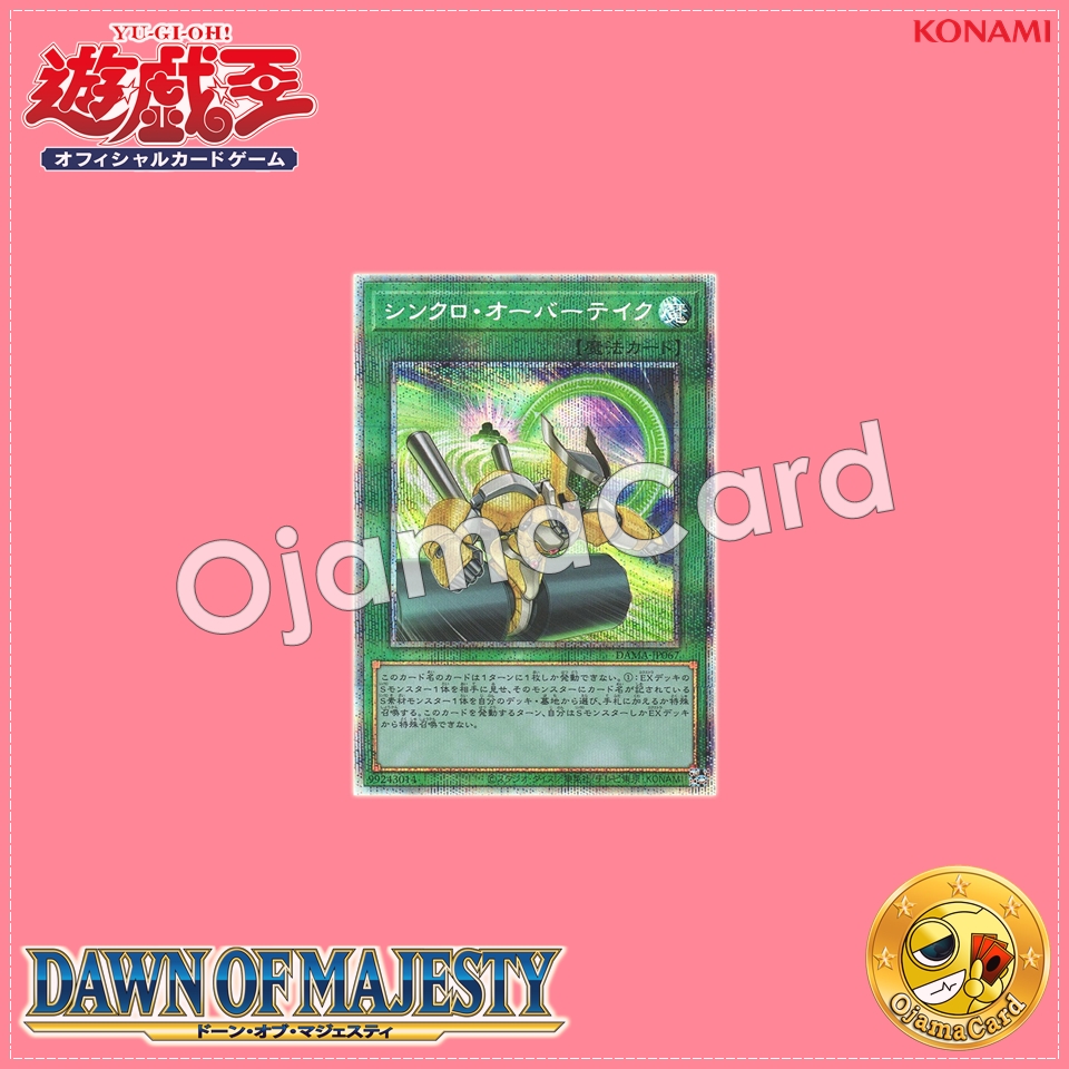 DAMA-JP067 : Synchro Overtake (Secret Rare)