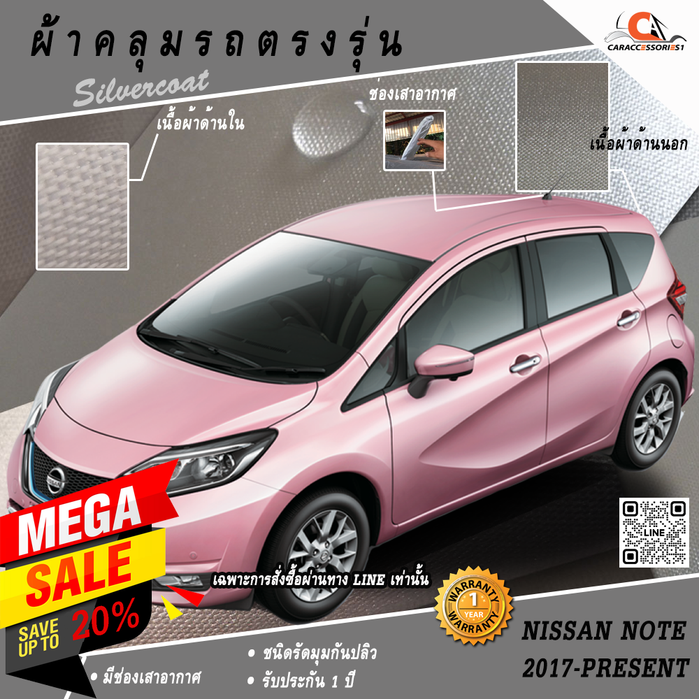 ผ้าคลุมรถนิสสันโน้ต Nissan Note 2017 ตรงรุ่น 100% พร้อมส่ง!