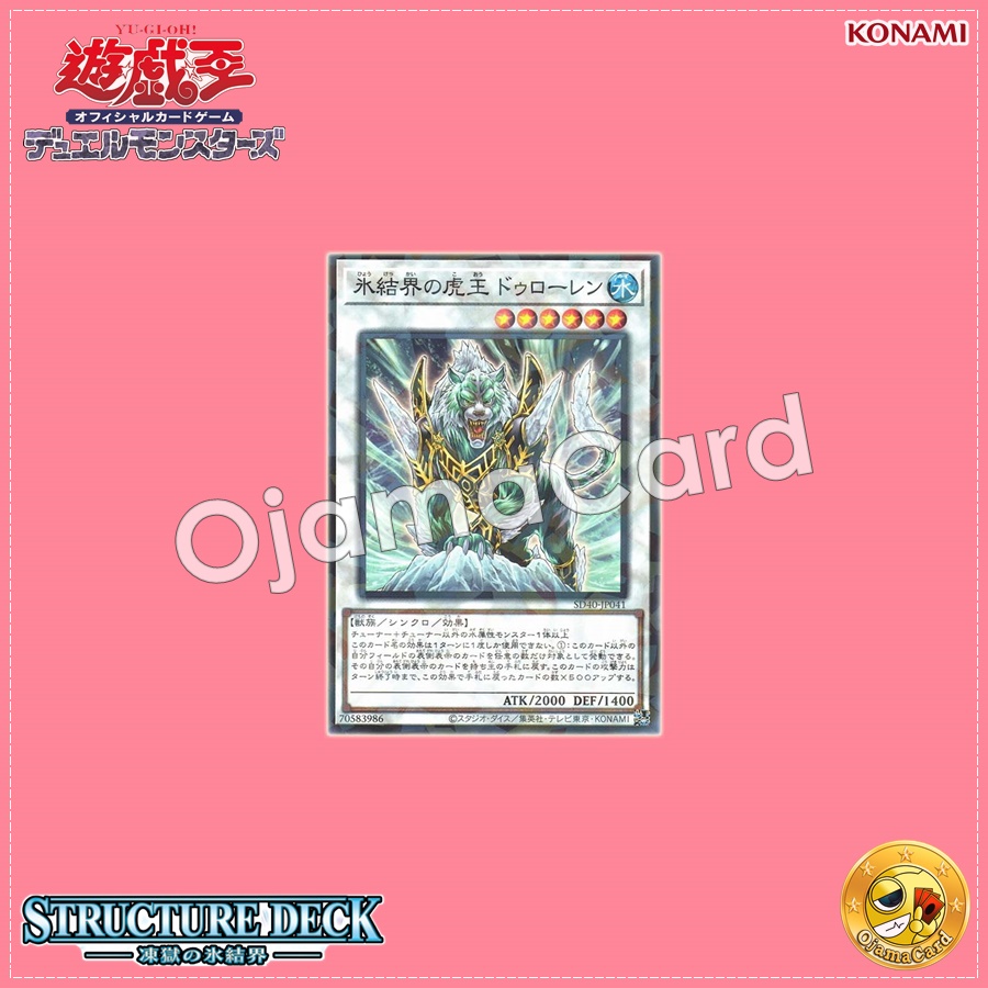 SD40-JP041 : Dewloren, Tiger King of the Ice Barrier (Normal Parallel Rare)