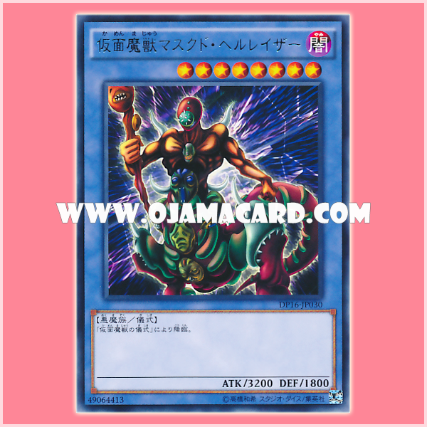 DP16-JP030 : The Masked Beast / Masked Demon Beast - Masked Hellraiser (Rare) 98%