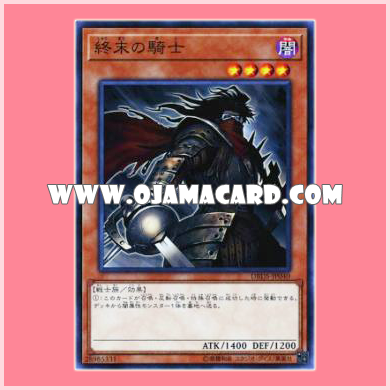 DBDS-JP040 : Armageddon Knight / Knight of the End (Common)
