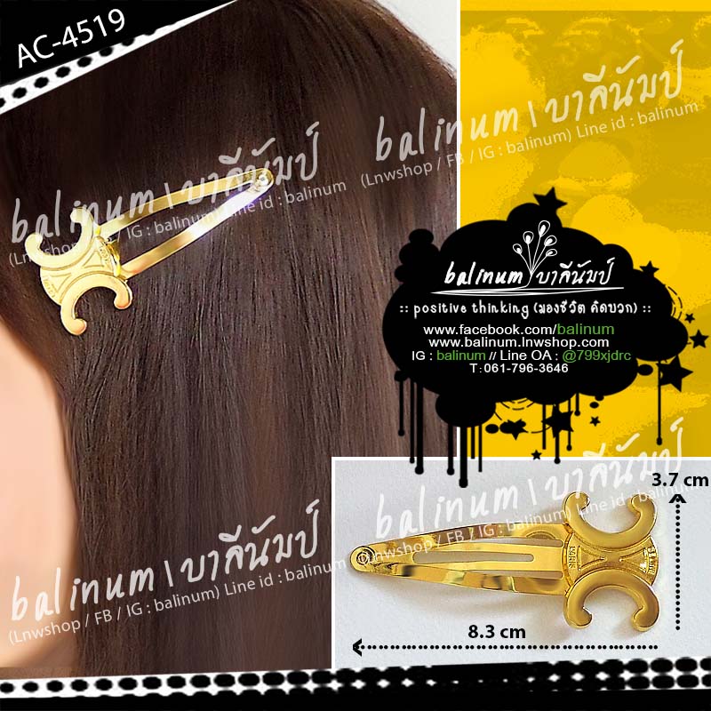 กิ๊บติดผมแฟชั่น กิ๊บป๊อกแป๊กรูปตัวอักษร CC สีทอง กิ๊บตัวใหญ่แข็งแรงเก็บผมได้เยอะ ดูเรียบหรูสวยงามมากค่ะ เด็กหรือผู้ใหญ่ก็ใส่ได้ ทอง (Gold)