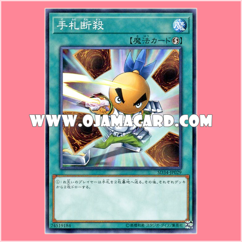 SD34-JP029 : Hand Destruction / Hand Severing (Common)