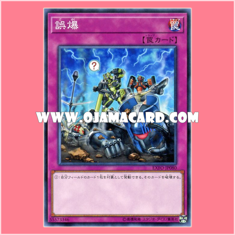 EXFO-JP080 : Accidetonation / Mistaken Bombing (Normal Rare)