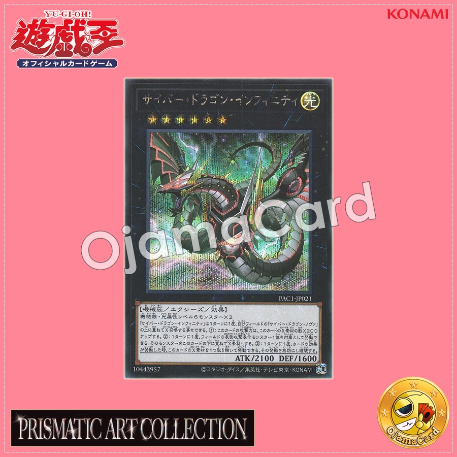 PAC1-JP021 : Cyber Dragon Infinity「alternate art」(Secret Rare)
