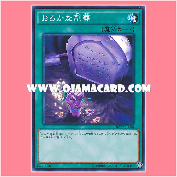 RATE-JP065 : Foolish Burial Goods (Super Rare)