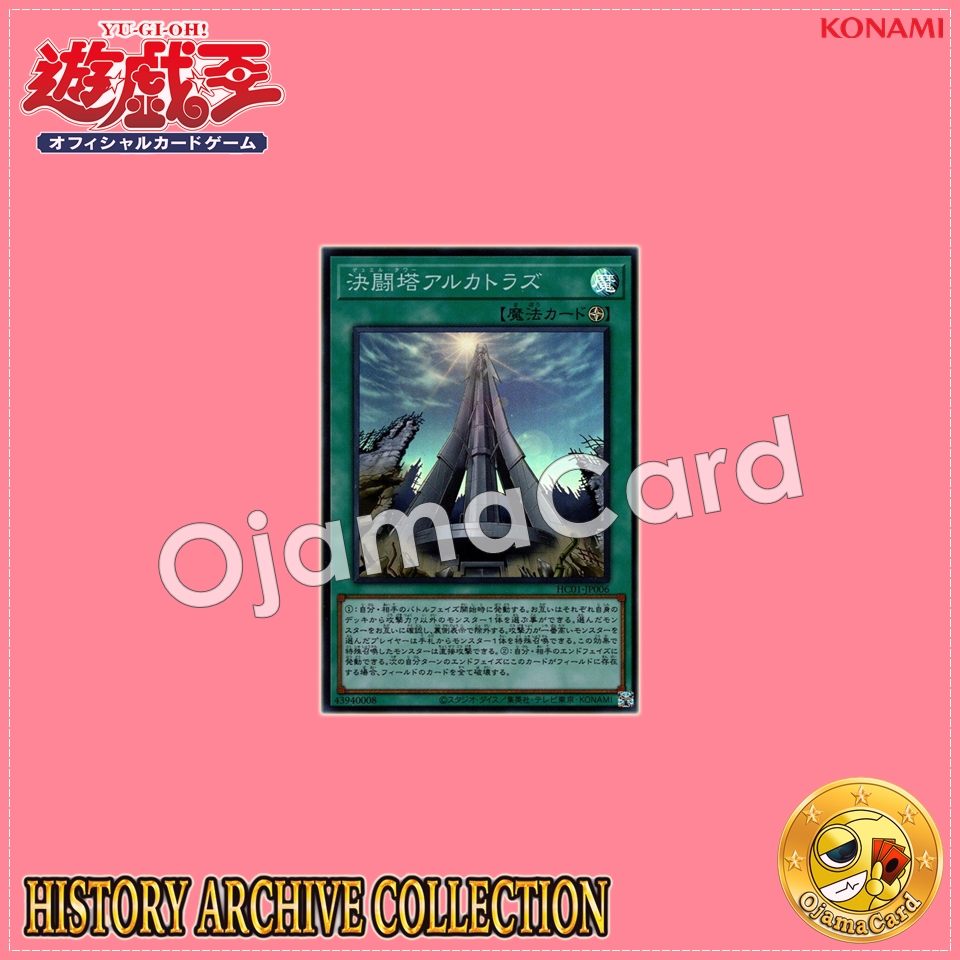 HC01-JP006 : Duel Tower Alcatraz (Ultimate Rare)