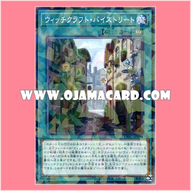 DBIC-JP024 : Witchcraft Bystreet (Normal Parallel Rare)