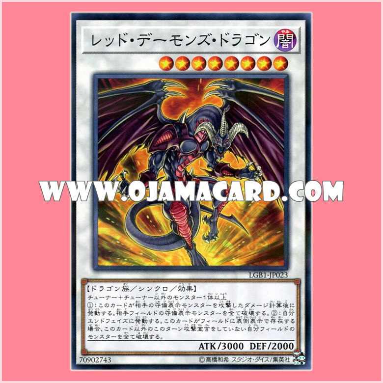 LGB1-JP023 : Red Dragon Archfiend / Red Daemon's Dragon (Normal Parallel Rare)「95% - 98%」