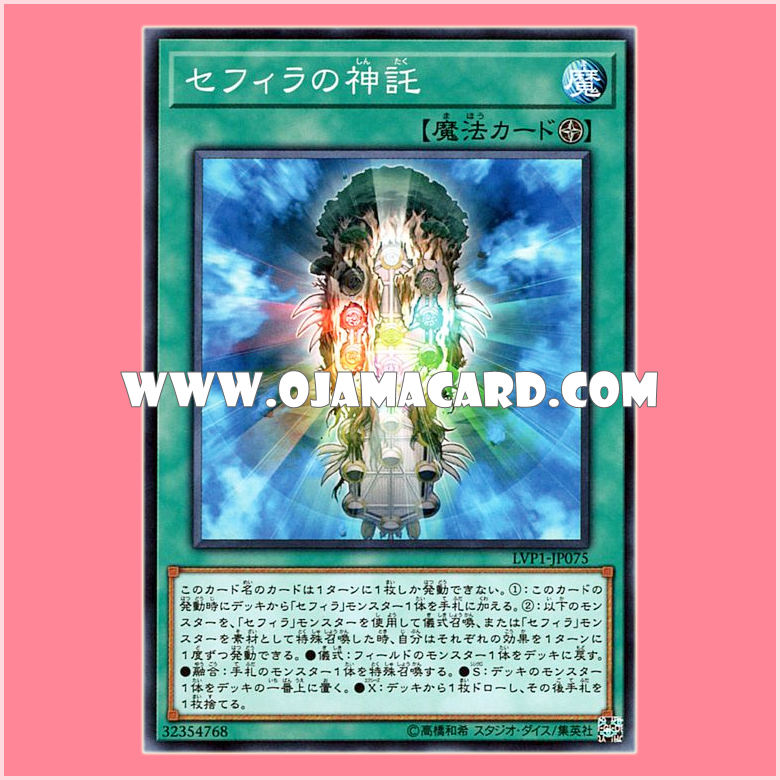 LVP1-JP075 : Oracle of Zefra / Oracle of Sephira (Common)
