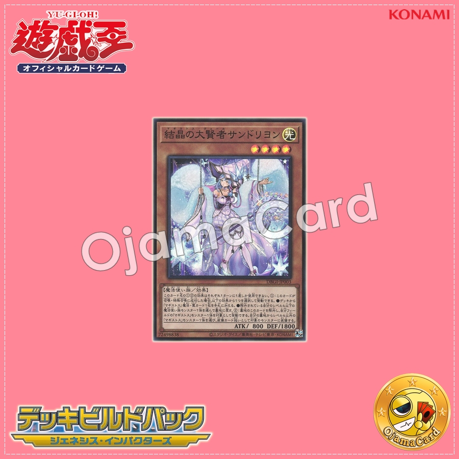 DBGI-JP003 : Rilliona, the Magistus of Verre / Cendrillon, the Magistus Verre (Super Rare)