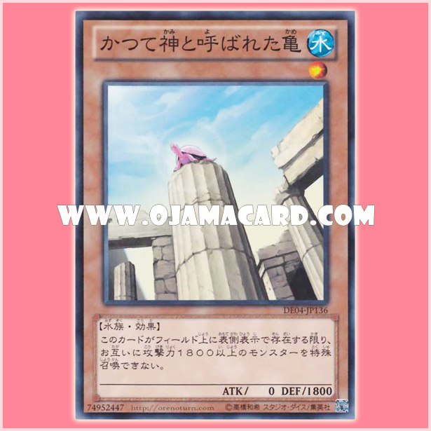 DE04-JP136 : Testudo erat Numen / The Turtle Once Called God (Common)